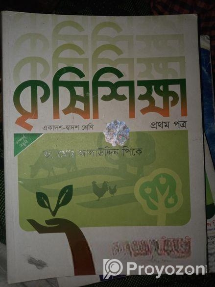 একাদশ দ্বাদশ শ্রেণীর বই