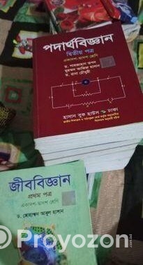 একাদ্বশ দ্বাদশ শ্রেণির বিজ্ঞান বিভাগের বই