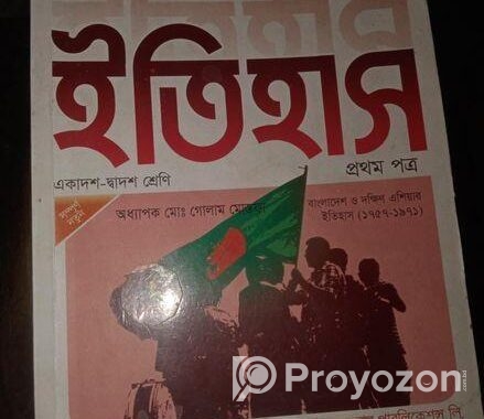 একাদশ দ্বাদশ শ্রেণীর বই