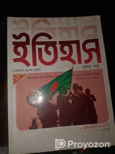 একাদশ দ্বাদশ শ্রেণীর বই