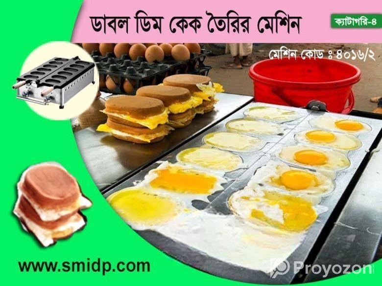 ডাবল ডিম কেক তৈরির মেশিন