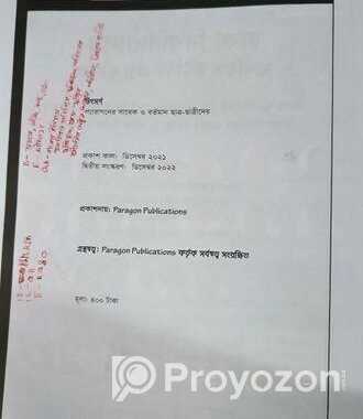 ঢাকা বিশ্ববিদ্যালয়ের মানবিক শাখার প্রশ্ন ব্যাংক 20