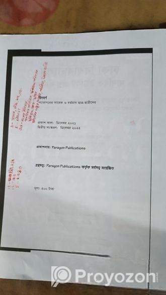 ঢাকা বিশ্ববিদ্যালয়ের মানবিক শাখার প্রশ্ন ব্যাংক 20