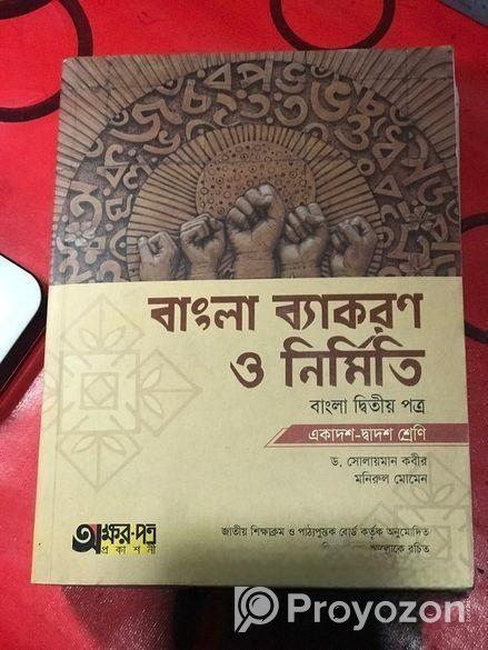 অক্ষর পত্রের বাংলা ২য় পত্র গাইড