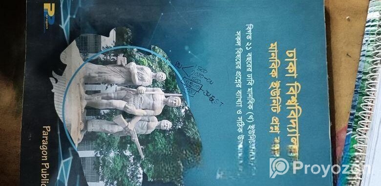 ঢাকা বিশ্ববিদ্যালয়ের মানবিক শাখার প্রশ্ন ব্যাংক 20