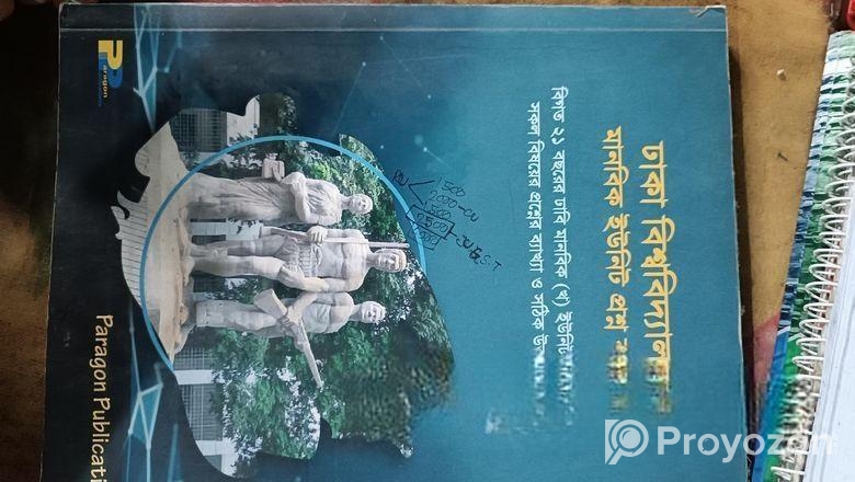 ঢাকা বিশ্ববিদ্যালয়ের মানবিক শাখার প্রশ্ন ব্যাংক 20