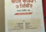 অক্ষর পত্রের বাংলা ২য় পত্র গাইড