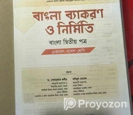 অক্ষর পত্রের বাংলা ২য় পত্র গাইড