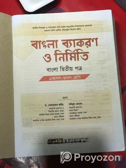 অক্ষর পত্রের বাংলা ২য় পত্র গাইড