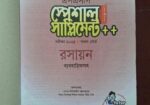 SSC SPECIAL SUPPLEMENT FOR EXAM 2025