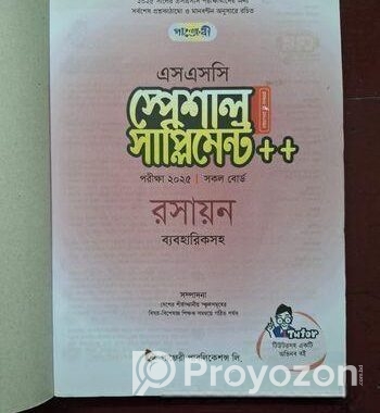 SSC SPECIAL SUPPLEMENT FOR EXAM 2025