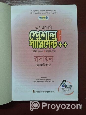 SSC SPECIAL SUPPLEMENT FOR EXAM 2025