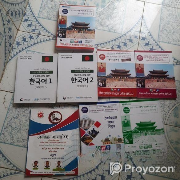 কোরিয়ান ভাষা শিক্ষার সব বই