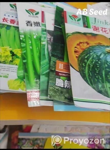 উন্নত কৃষকের বীজ