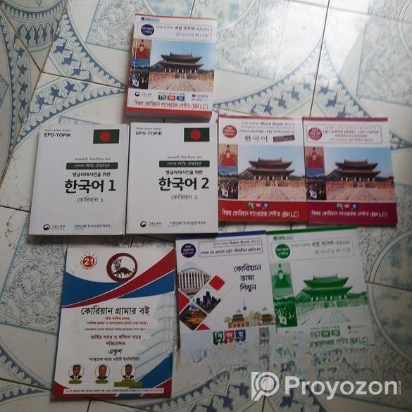 কোরিয়ান ভাষা শিক্ষার সব বই