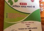কোরিয়ান ভাষা শিক্ষা বই.