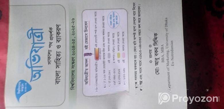 অভিযাত্রী বিশ্ববিদ্যালয় ভর্তি পরীক্ষার বাংলা পাঠ্