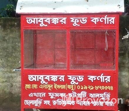 মিনি ফাস্ট ফুড ভেন।