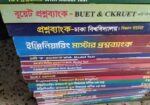 উদ্ভাসের ফুল সেট ইঞ্জিনিয়ারিং কোশ্চেন ব্যাংক বিক্