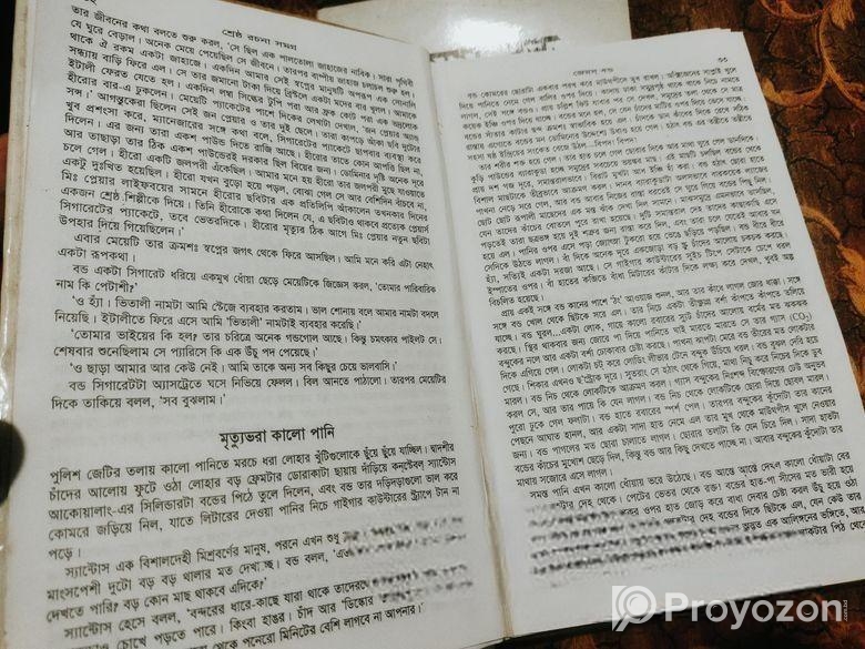 জেমস বন্ড সমগ্র দুর্ধর্ষ গোয়েন্দা রহস্য