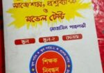 ১৯ তম শিক্ষক নিবন্ধনের বইটি বিক্রি করতে চাই
