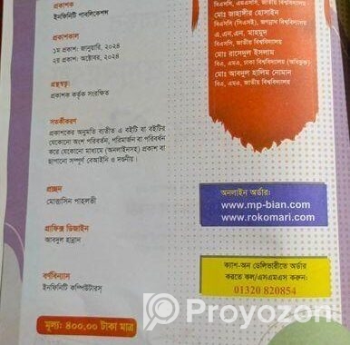 ১৯ তম শিক্ষক নিবন্ধনের বইটি বিক্রি করতে চাই