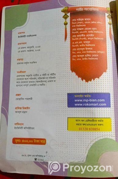 ১৯ তম শিক্ষক নিবন্ধনের বইটি বিক্রি করতে চাই