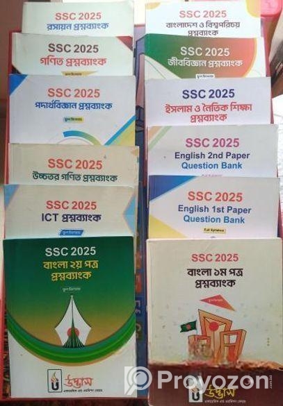 SSC25 Question bank ( UDVASH + PANJEREE TEST PAPER