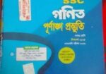 নবদূত ২০২৬ সালের Ssc গণিতের পরীক্ষার গাইড
