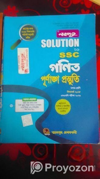 নবদূত ২০২৬ সালের Ssc গণিতের পরীক্ষার গাইড