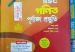 নবদূত ২০২৬ সালের Ssc গণিতের পরীক্ষার গাইড