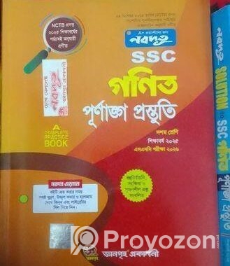 নবদূত ২০২৬ সালের Ssc গণিতের পরীক্ষার গাইড