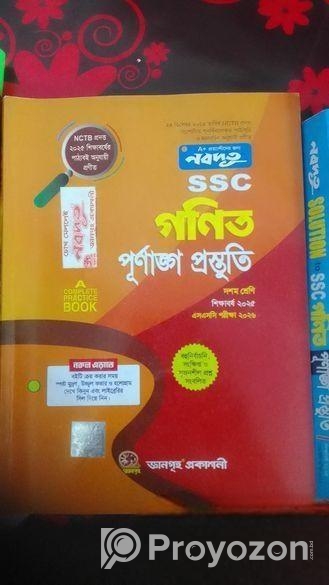 নবদূত ২০২৬ সালের Ssc গণিতের পরীক্ষার গাইড