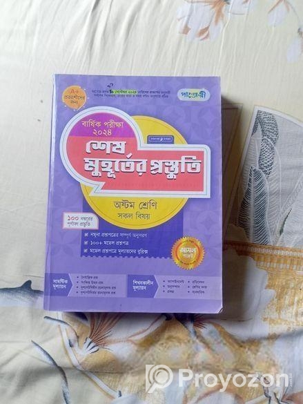 Class 8 All Sub Guide