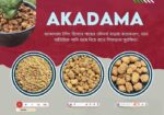 আকাদামা -akadama (গাছের বেস্ট টপিং মেটারিয়াল)