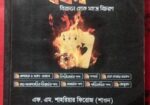 টেক্কা বাংলা বিরচন পাঠ্য বই