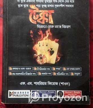 টেক্কা বাংলা বিরচন পাঠ্য বই