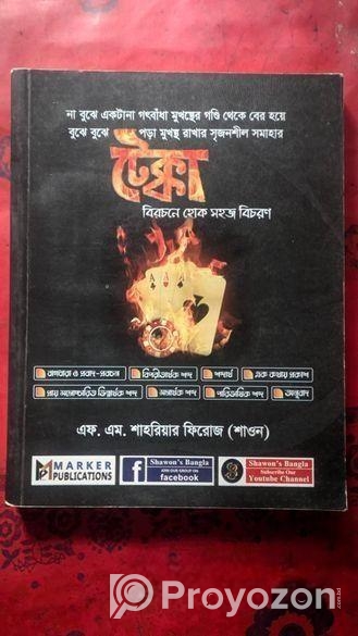 টেক্কা বাংলা বিরচন পাঠ্য বই