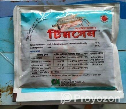 টিমসেন ৫০ গ্রাম প্যাক অফার