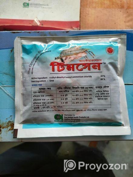 টিমসেন ৫০ গ্রাম প্যাক অফার