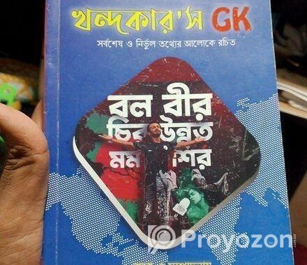 খন্দকার’স GK