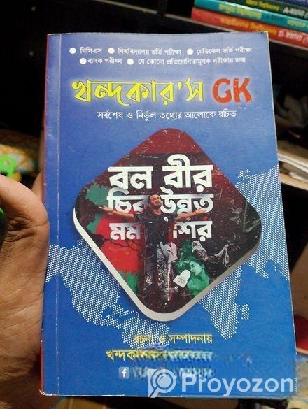 খন্দকার’স GK