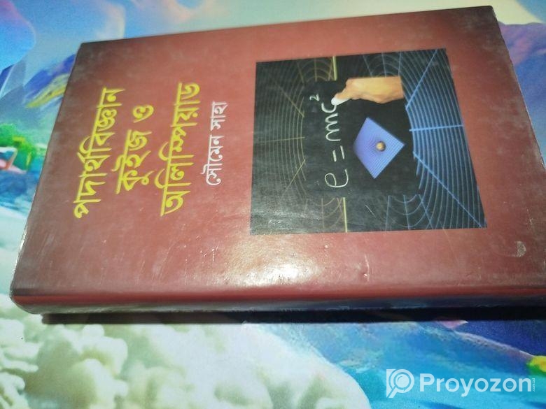 বিজ্ঞান অলিম্পিয়াড বই