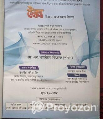 টেক্কা বাংলা বিরচন পাঠ্য বই