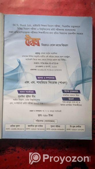 টেক্কা বাংলা বিরচন পাঠ্য বই