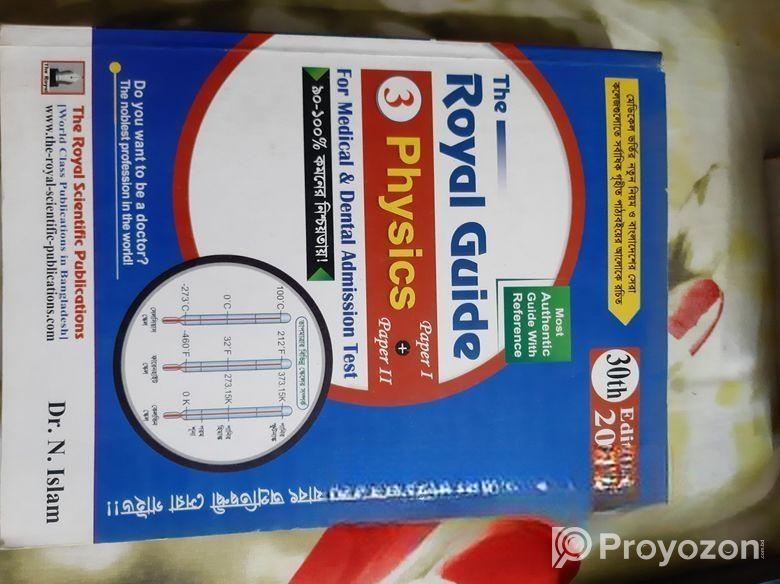 ইন্টারের ২২ – ২৩ সালের বিজ্ঞান বিভাগের বই