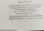 বিজ্ঞান অলিম্পিয়াড বই