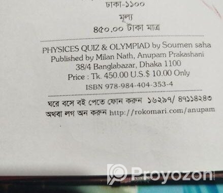 বিজ্ঞান অলিম্পিয়াড বই