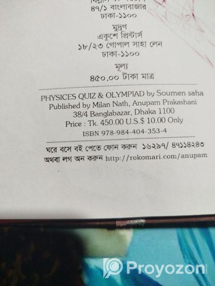 বিজ্ঞান অলিম্পিয়াড বই