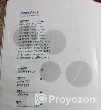 Jubayer’s Gk& Previews Question Bank 24-25 Sessio